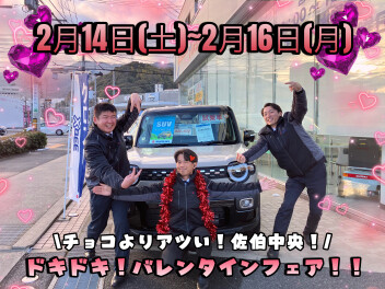 ２月１４～１６【ドキドキ！バレンタインフェア☆彡】